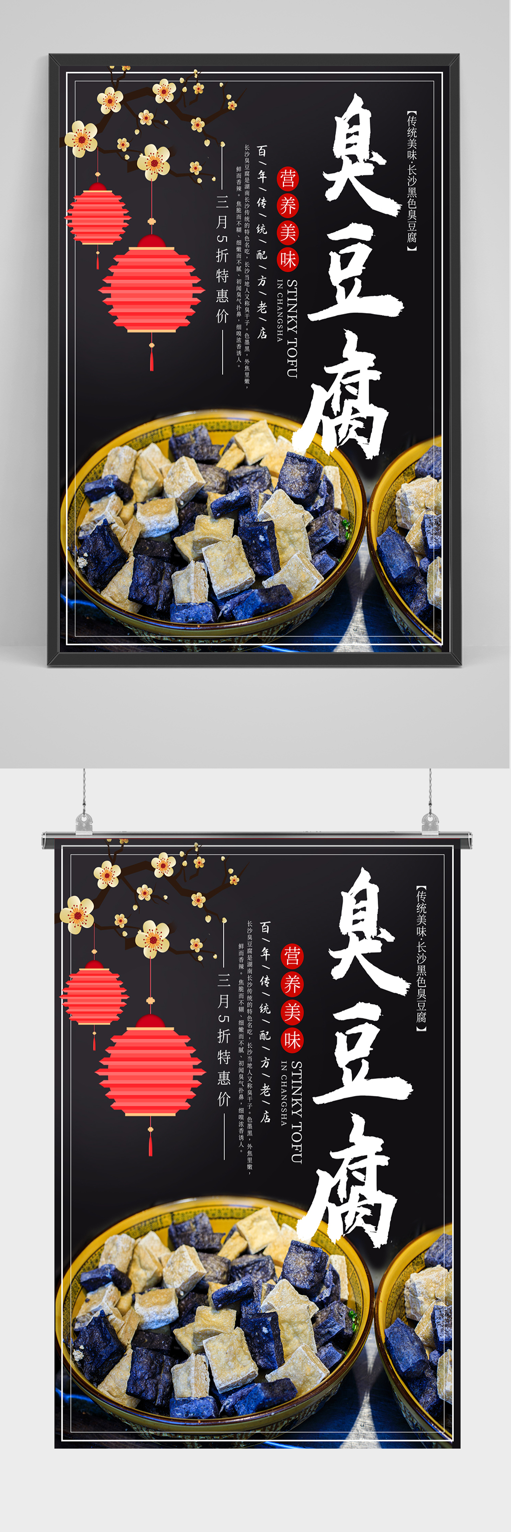 广告创意臭豆腐文案图片