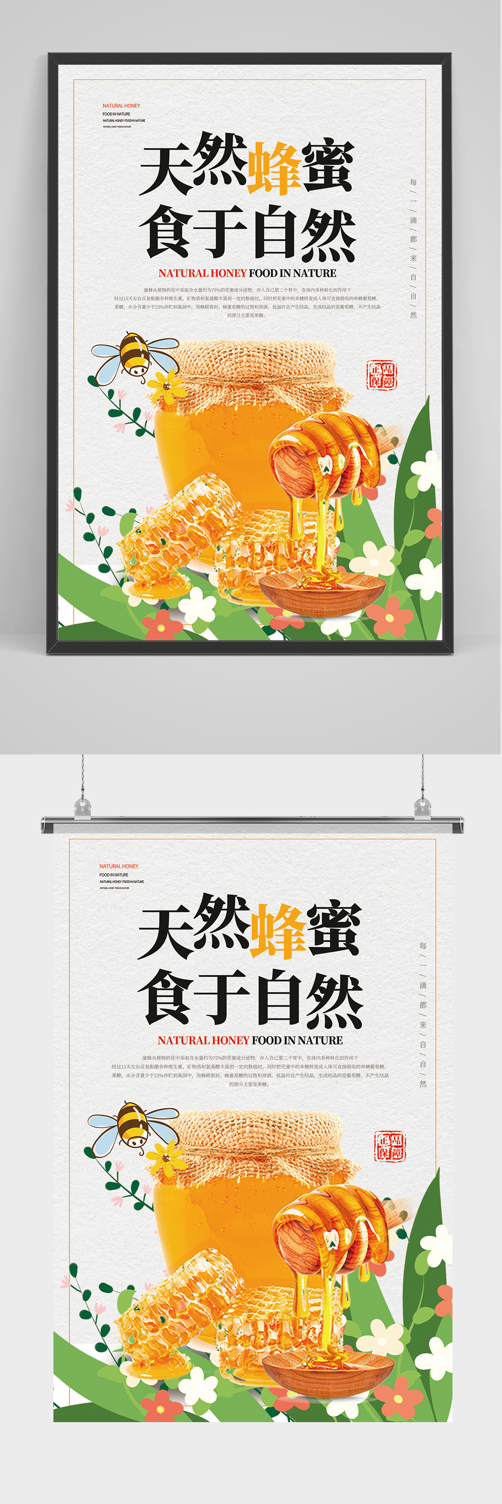 天然蜂蜜食于自然海报设计效果图素材