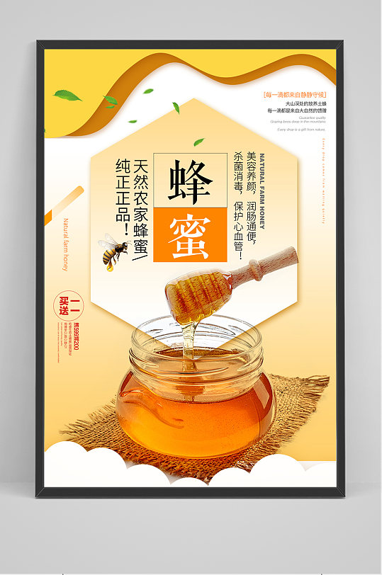 纯正正品蜂蜜海报