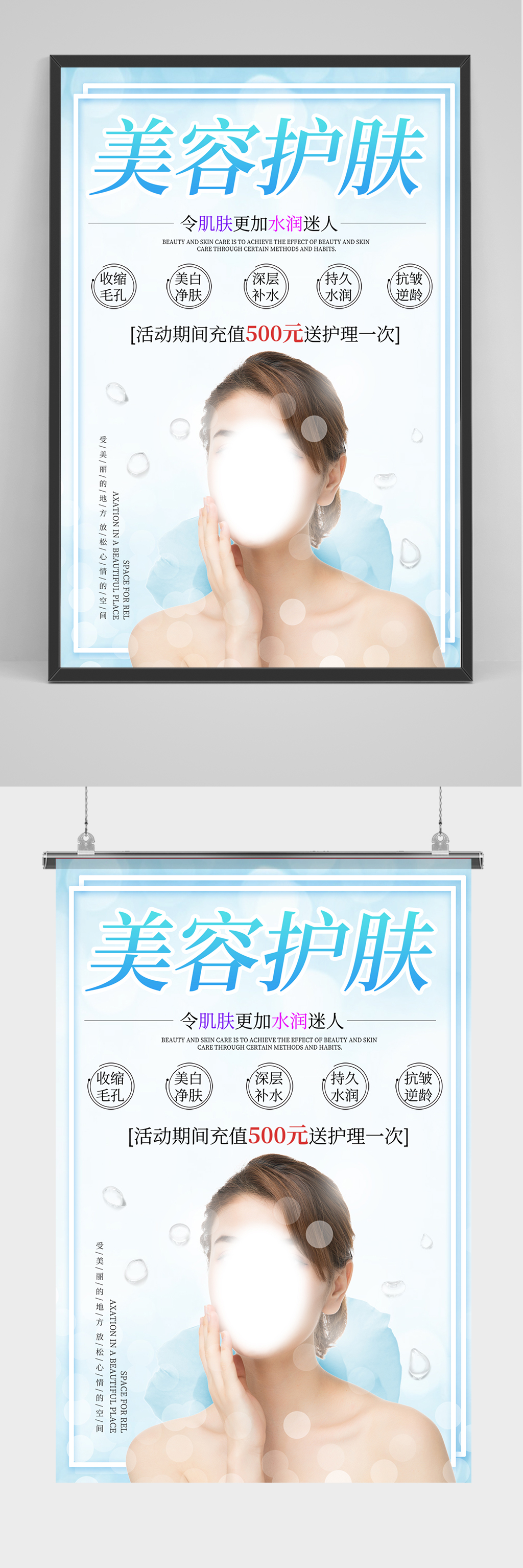 美容护肤海报设计素材