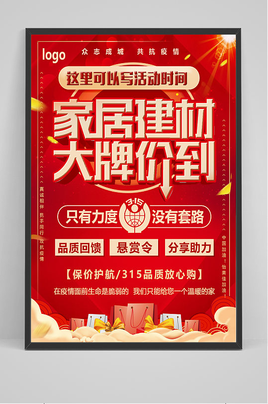 家居建材大牌价到海报设计