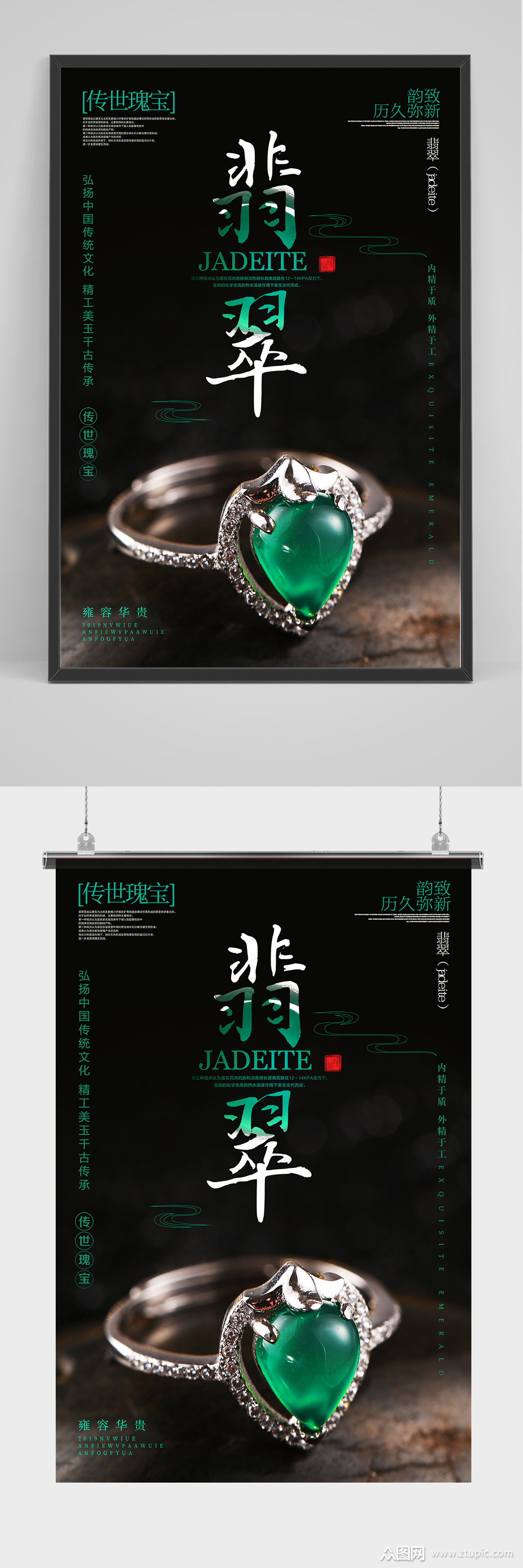 大气简洁翡翠首饰海报设计 饰品海报素材