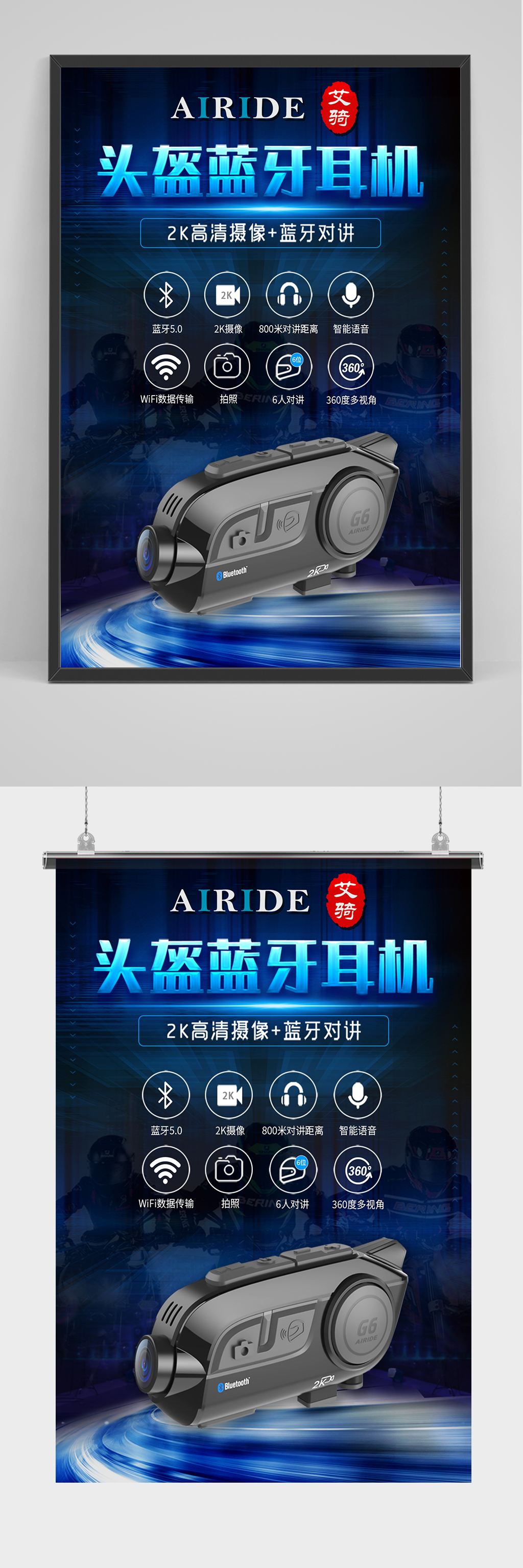 蓝色科技蓝牙耳机海报素材