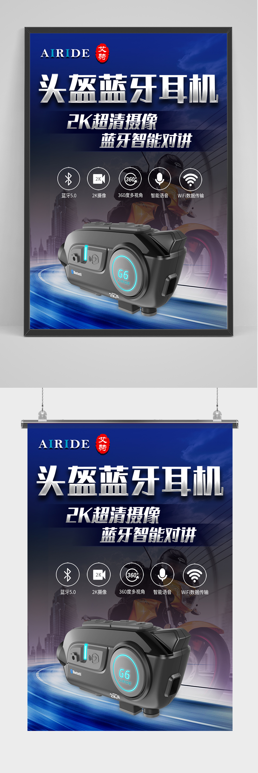 头盔蓝牙耳机海报设计素材