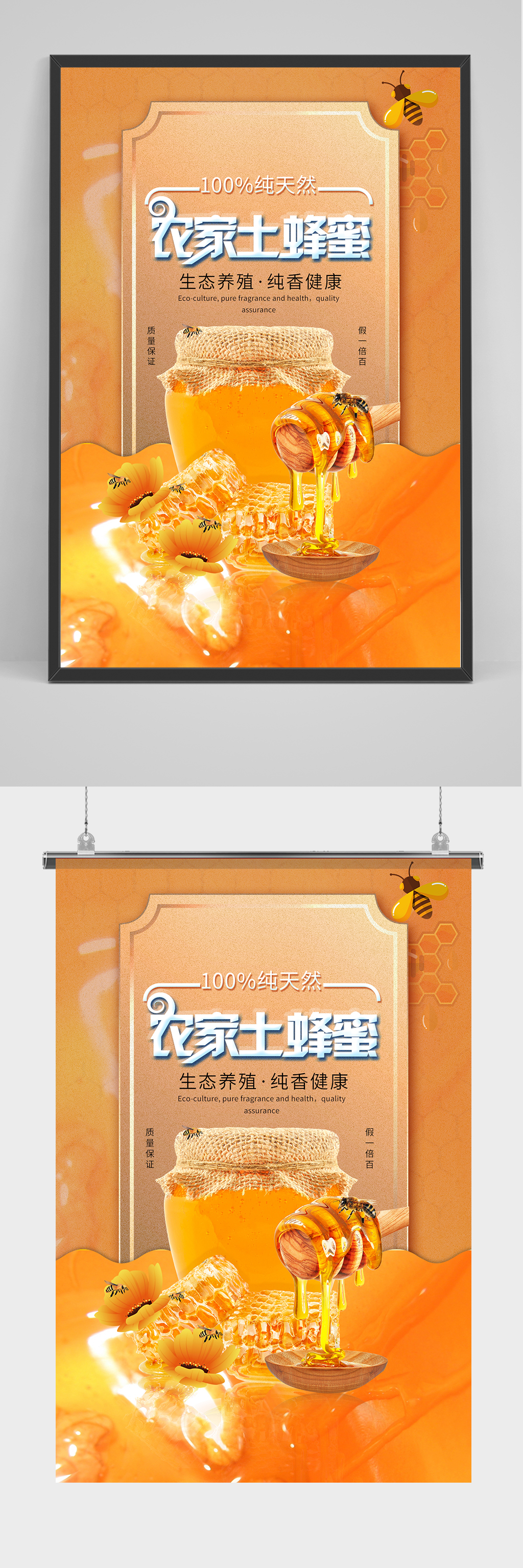 农家土蜂蜜海报设计素材