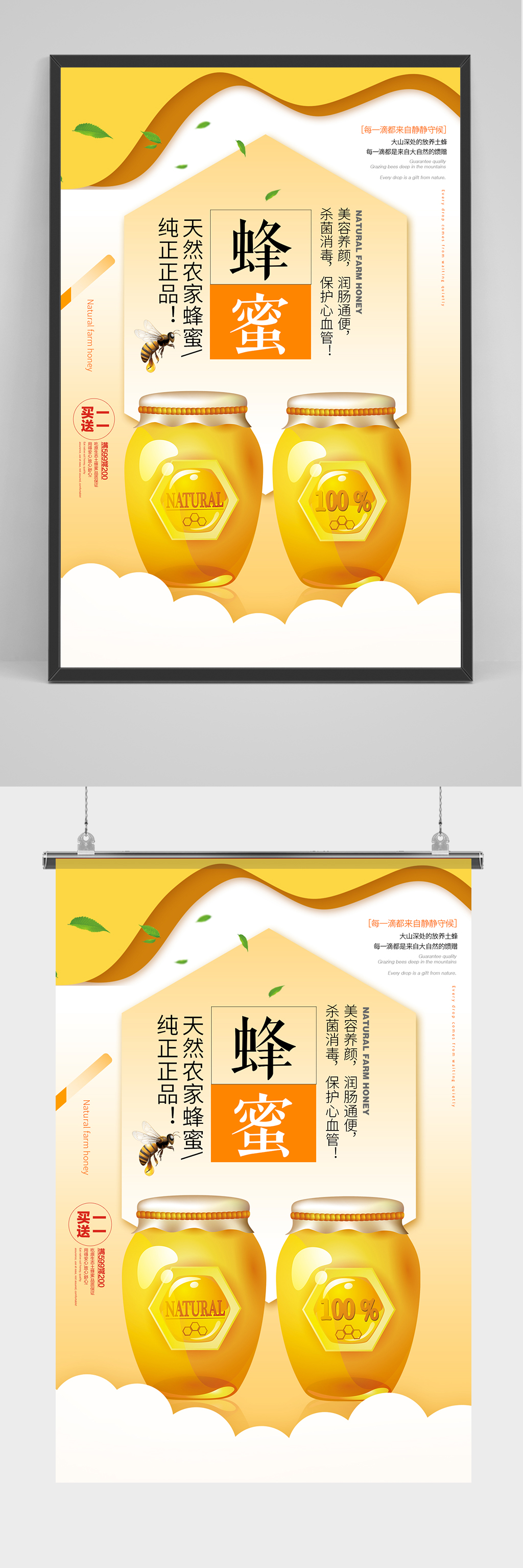 天然农家蜂蜜海报设计素材