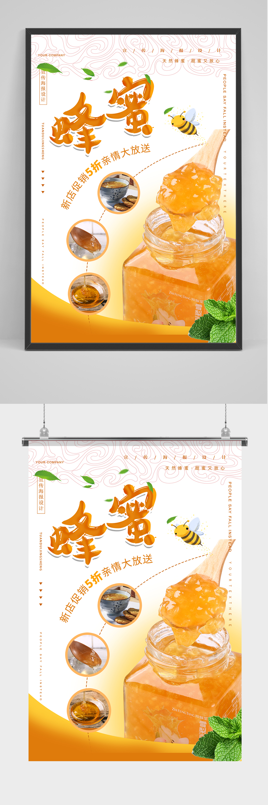 新店促销蜂蜜海报设计素材