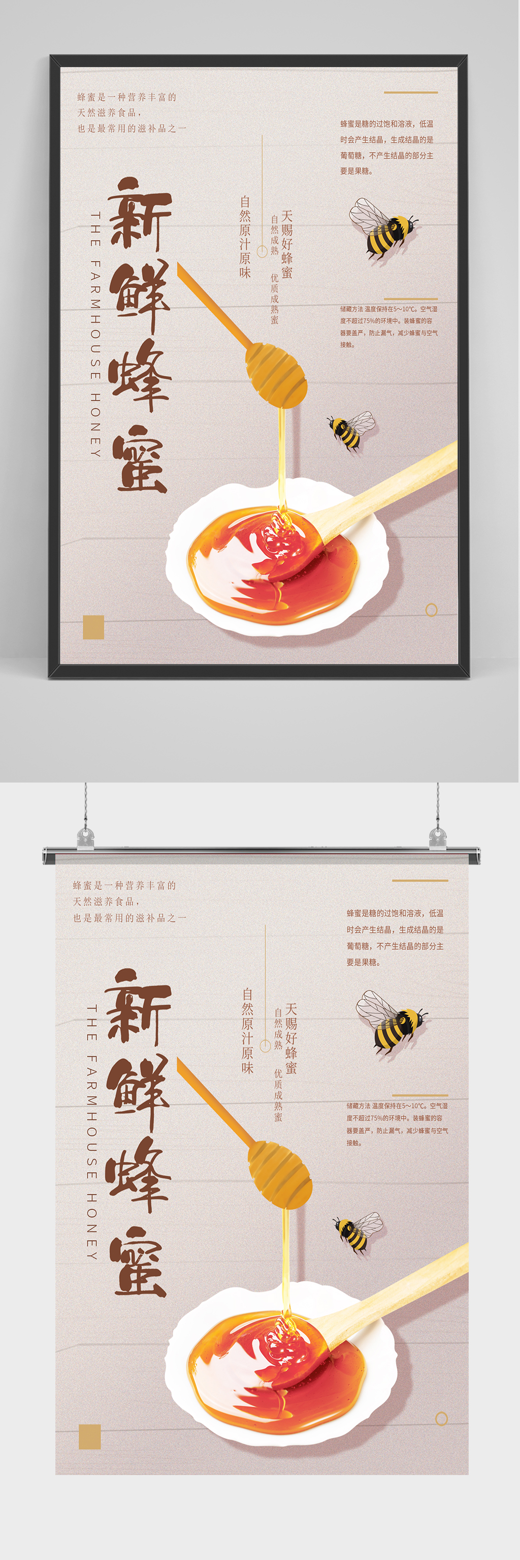 创意新鲜蜂蜜海报设计素材