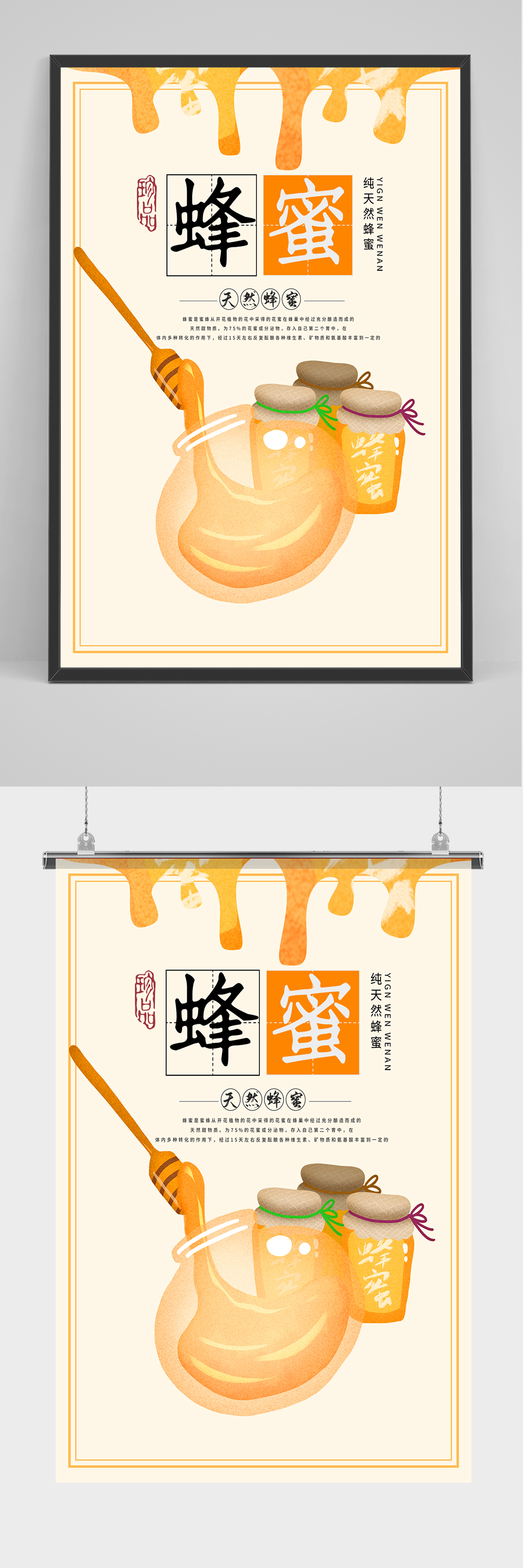 创意简洁蜂蜜海报素材