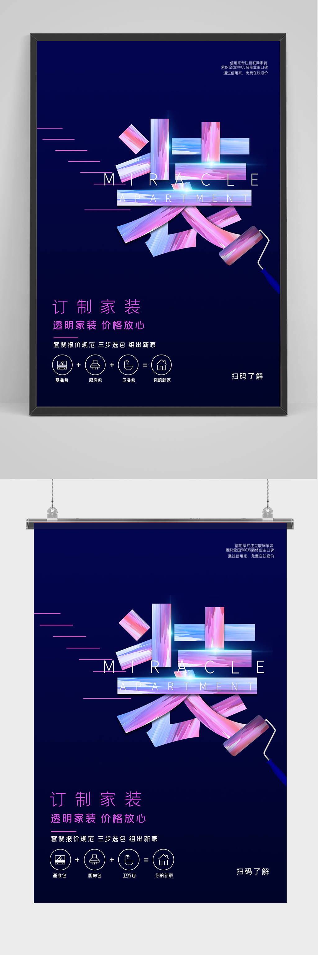 炫彩装修海报设计素材