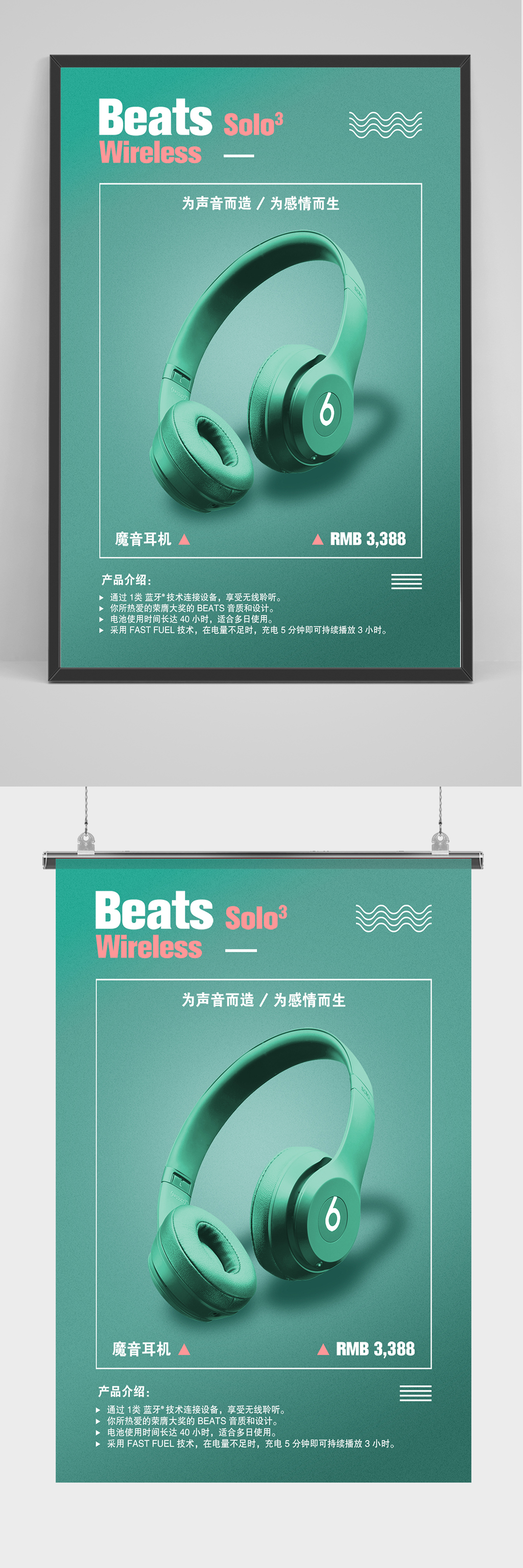创意大气耳机海报设计素材