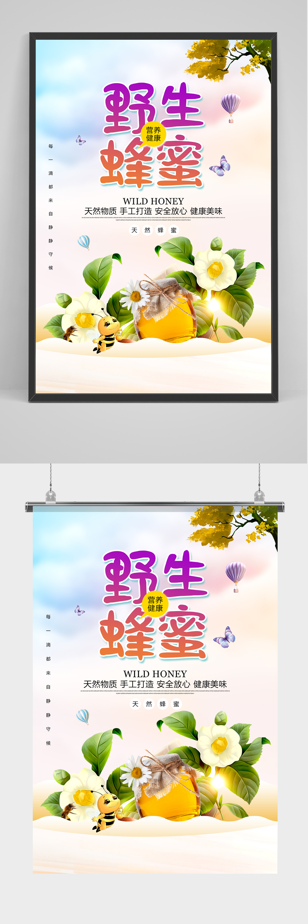 精品野生蜂蜜海报素材