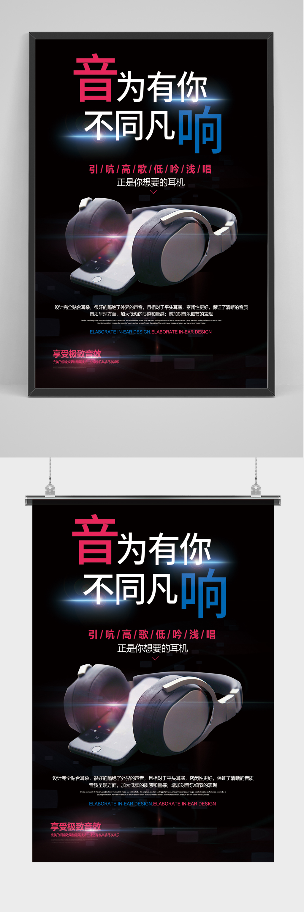 黑色大气耳机音响海报素材