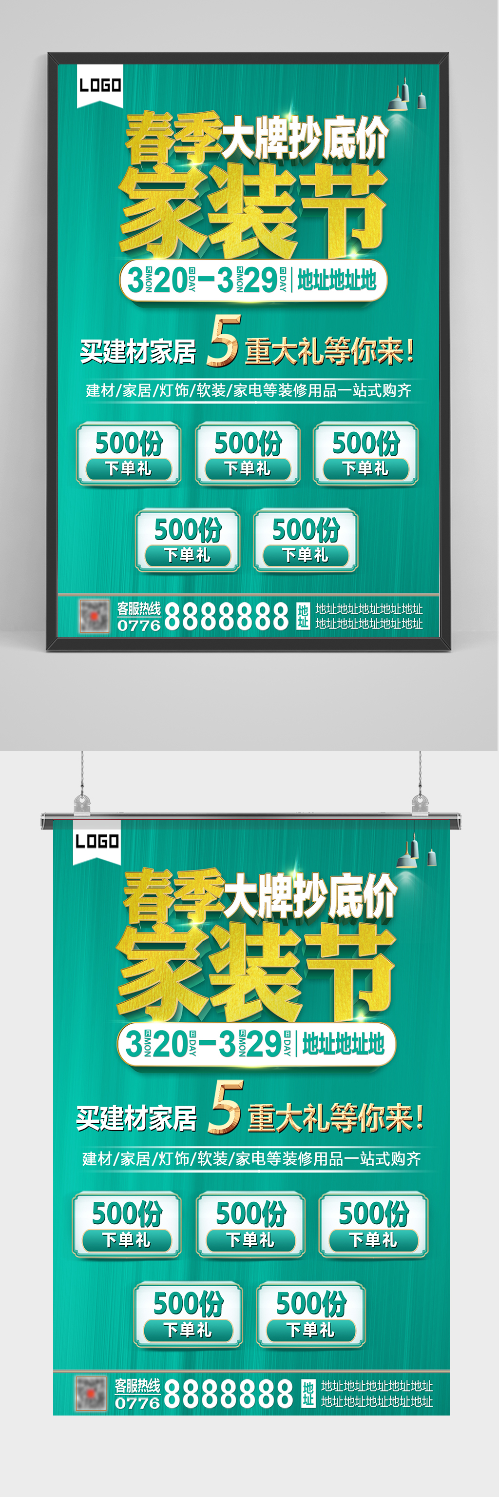 大牌家装节海报设计素材