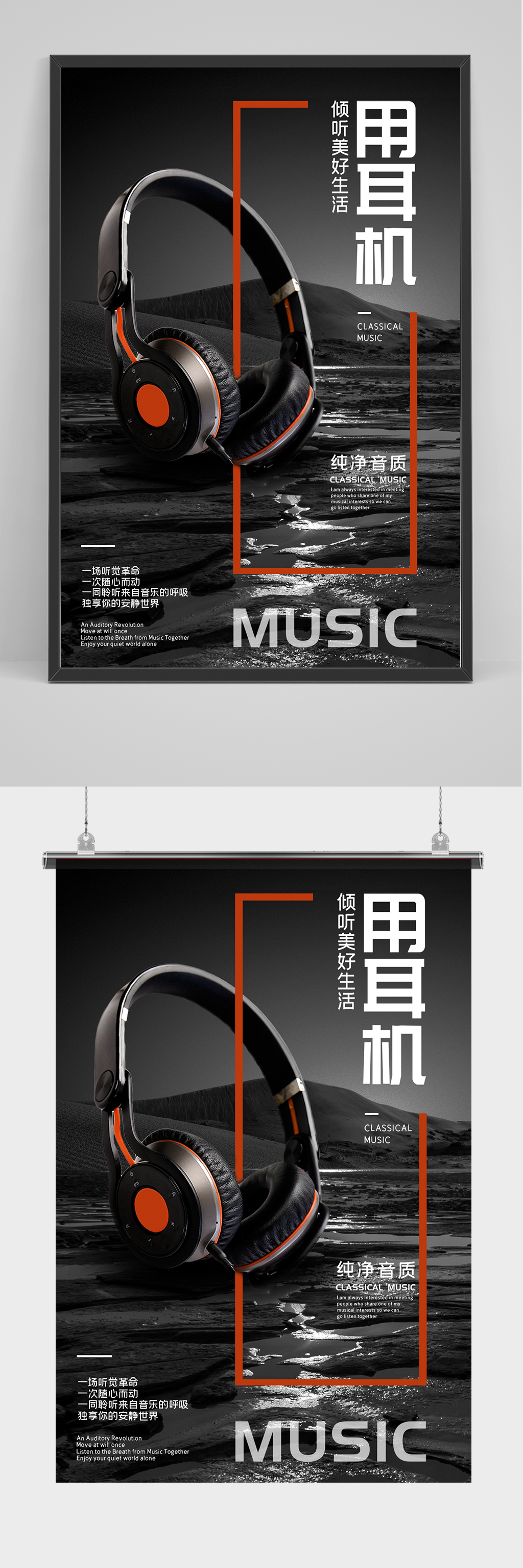 纯净音质耳机海报设计素材