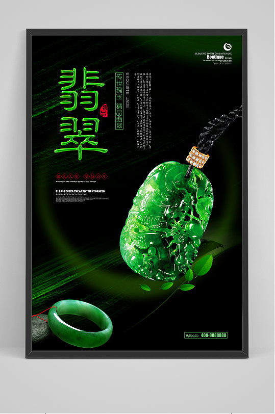 精品翡翠首饰海报设计 饰品海报