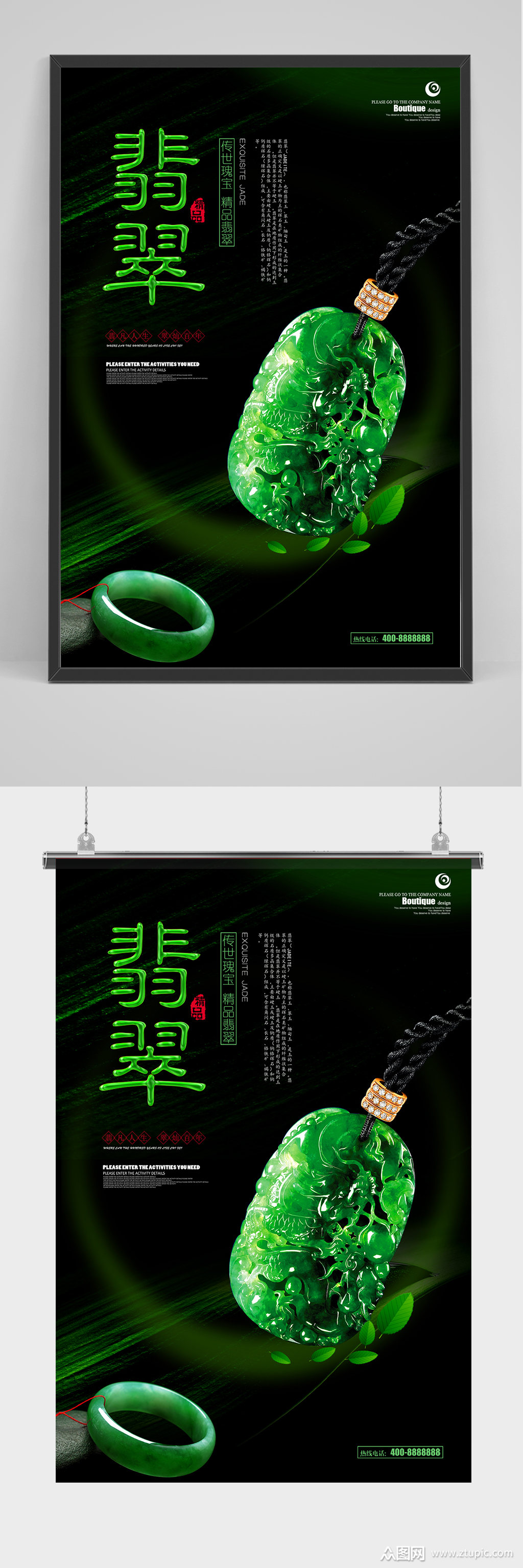 精品翡翠首饰海报设计