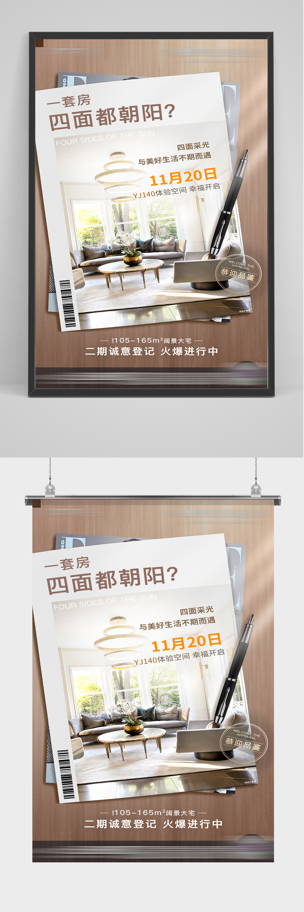 精品简洁房地产海报设计素材