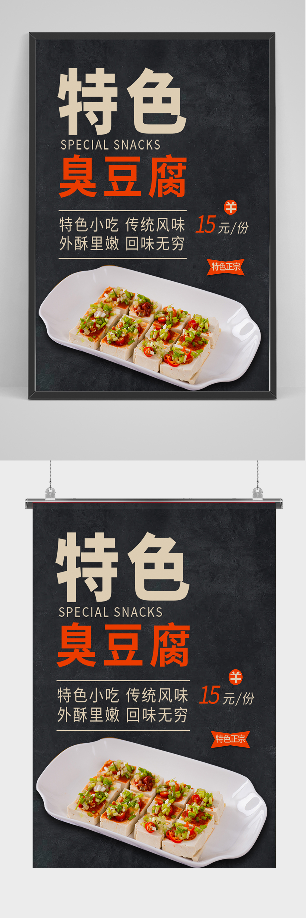 黑色特色臭豆腐海报设计素材