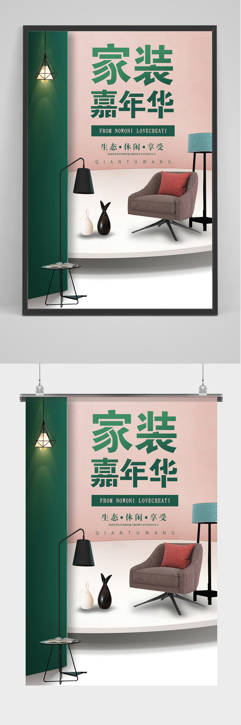 家装嘉年华海报设计素材