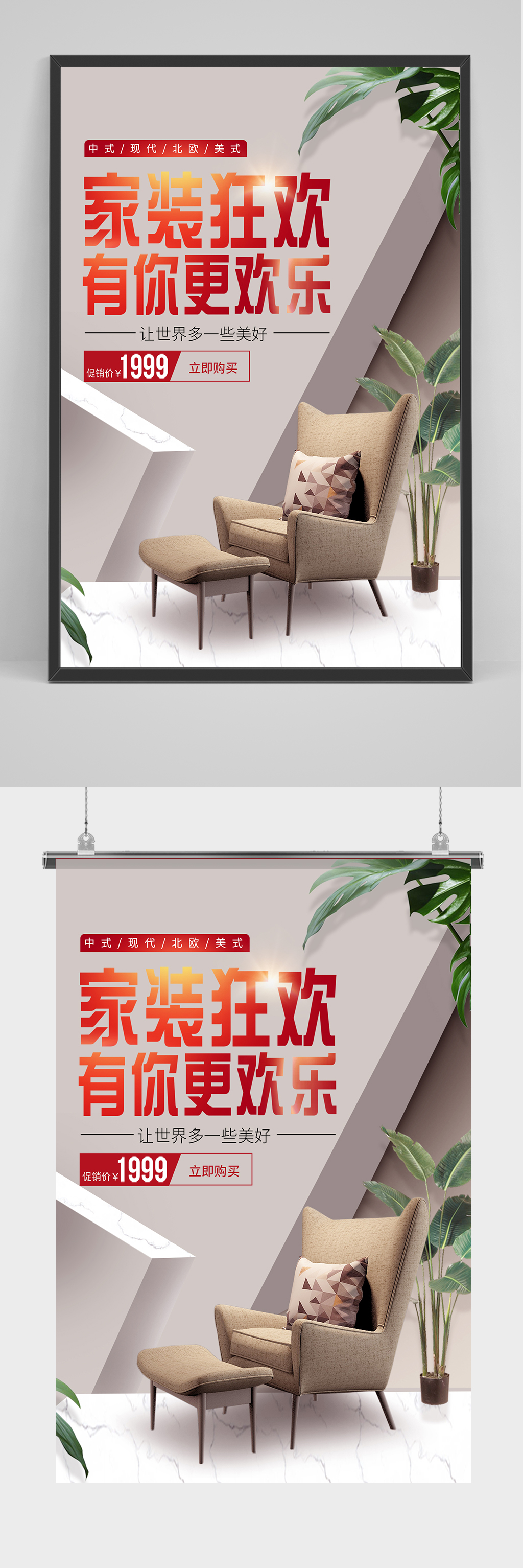 小清新家庭狂欢海报设计素材