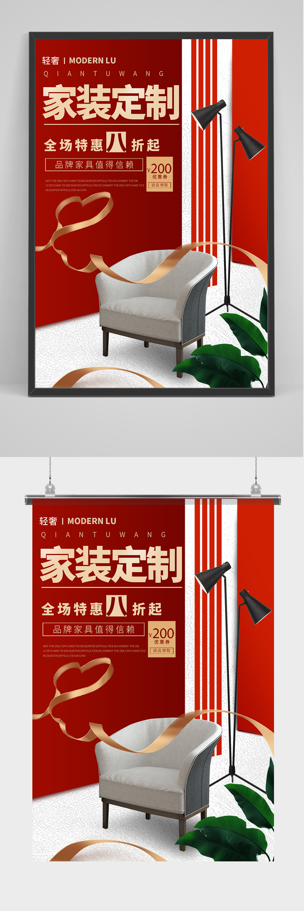 红色家庭定制海报设计素材