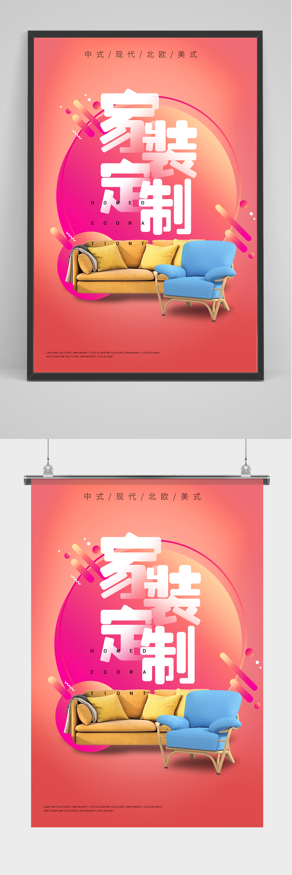 红色时尚家装定制海报素材