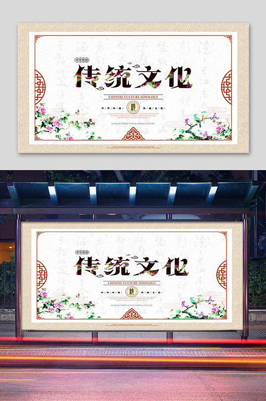 中国风传统文化展板