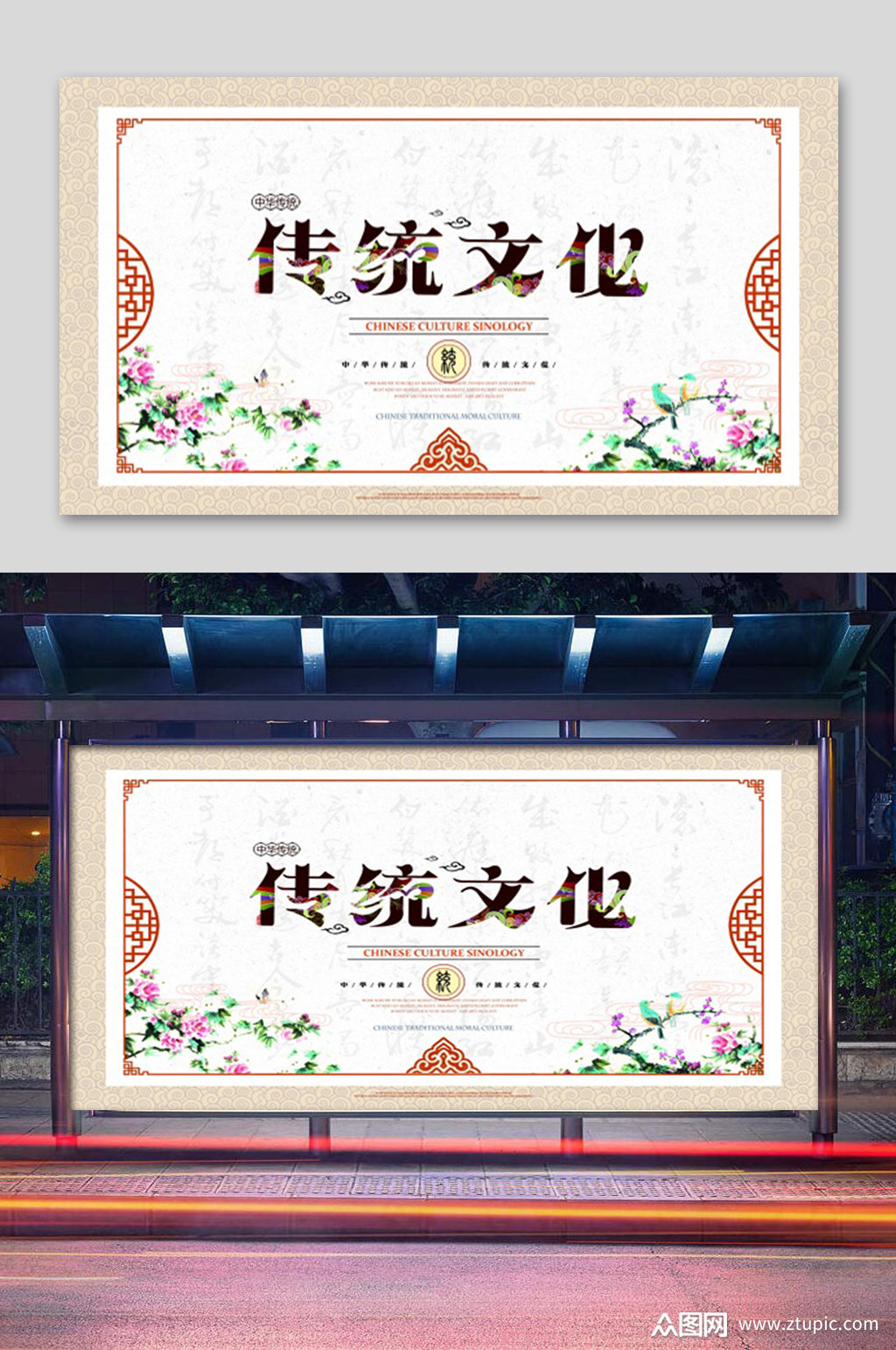 中国风传统文化展板