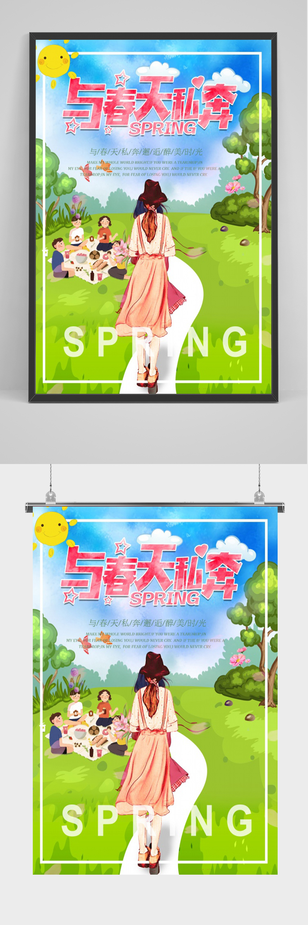 手绘与春天私奔海报 春天的装扮素材