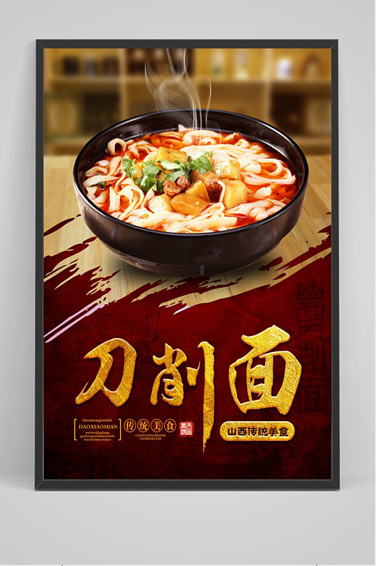 美食刀削面宣传海报