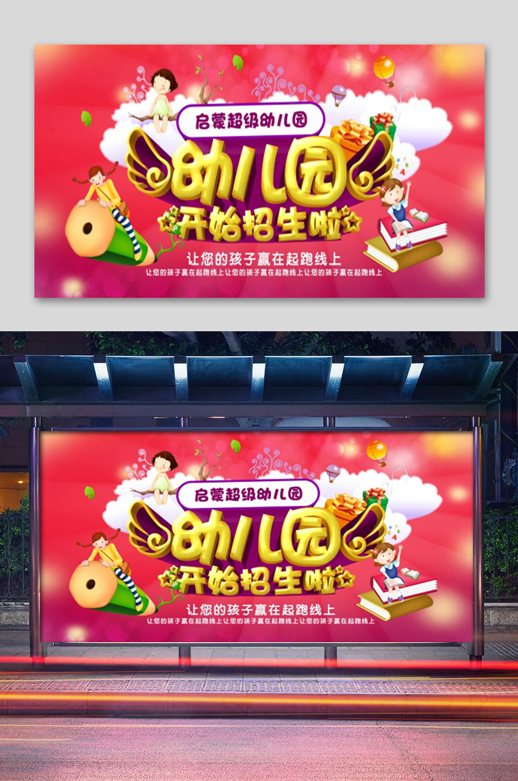 卡通幼儿园招生展板素材
