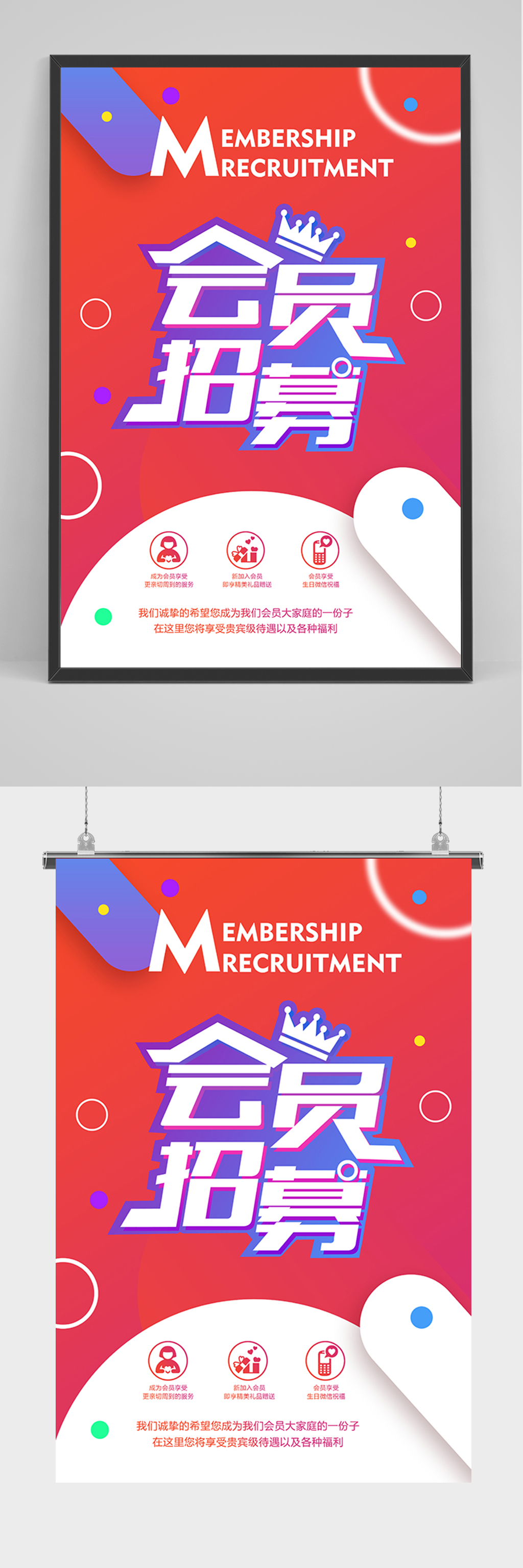 红色会员招募海报素材