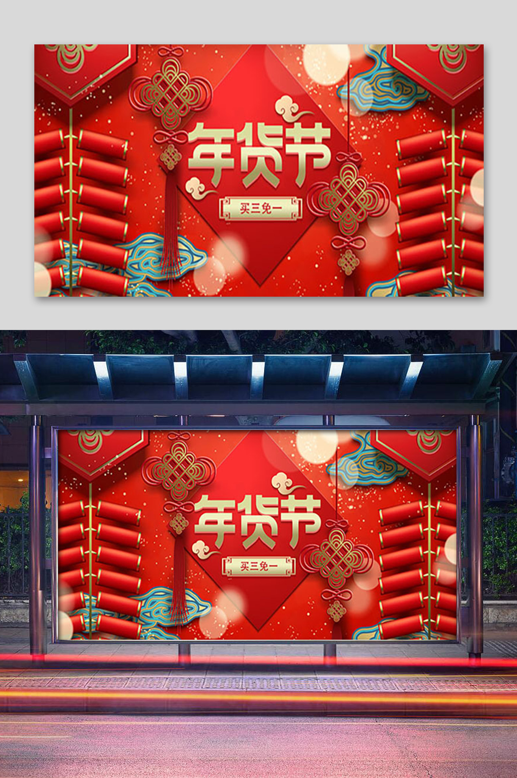 红色大气年货节展板素材