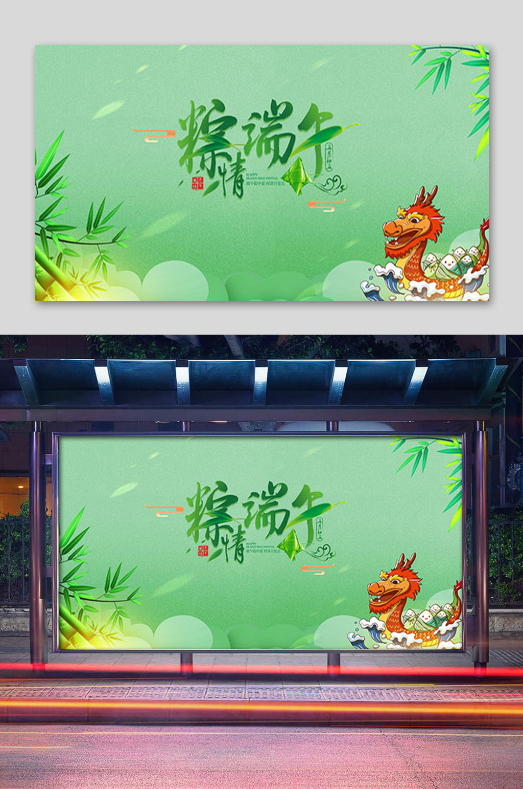 绿色粽香端午展板素材