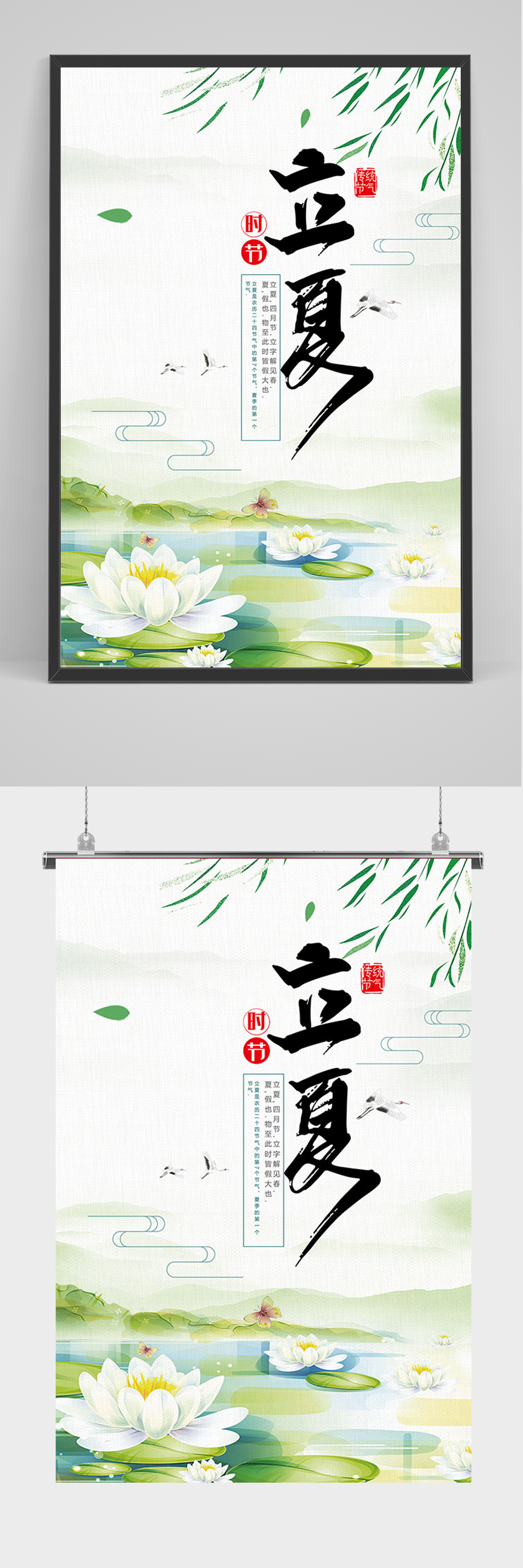 中国风立夏时节海报素材