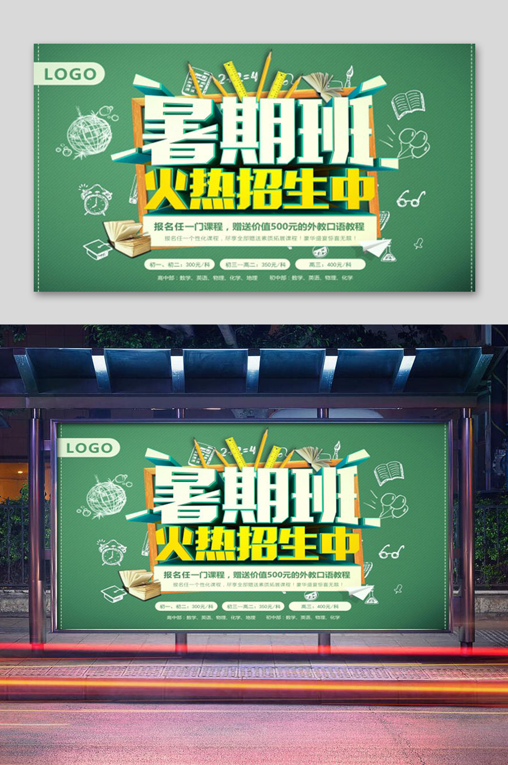 暑假期火热招生中展板素材