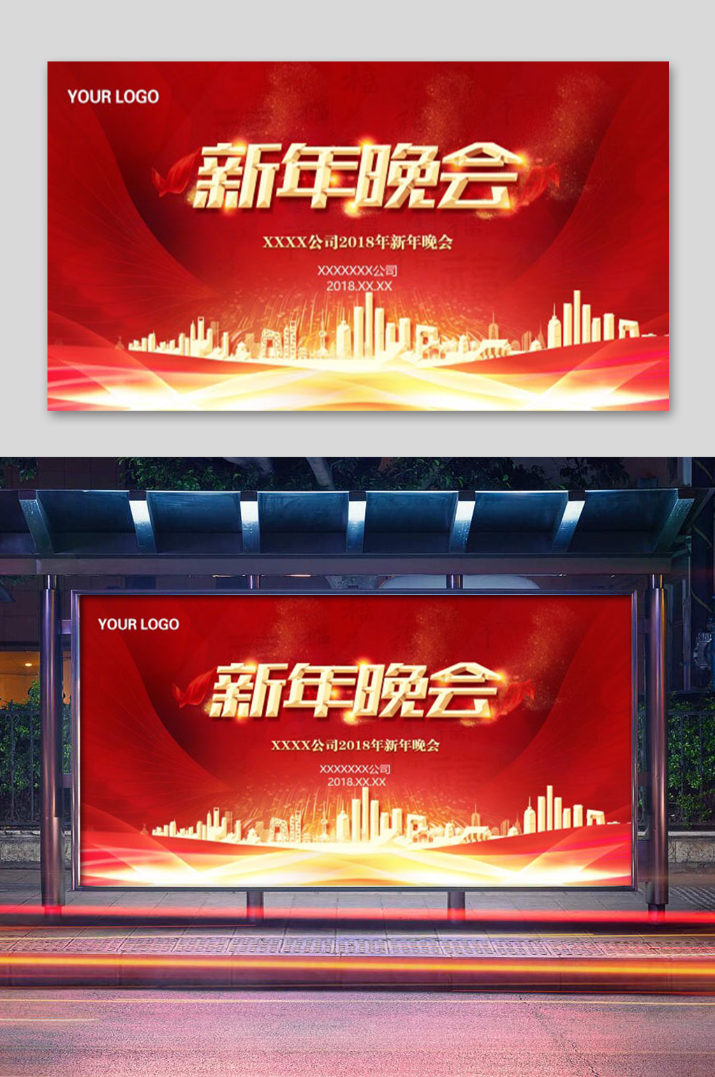 红色大气新年晚会展板素材