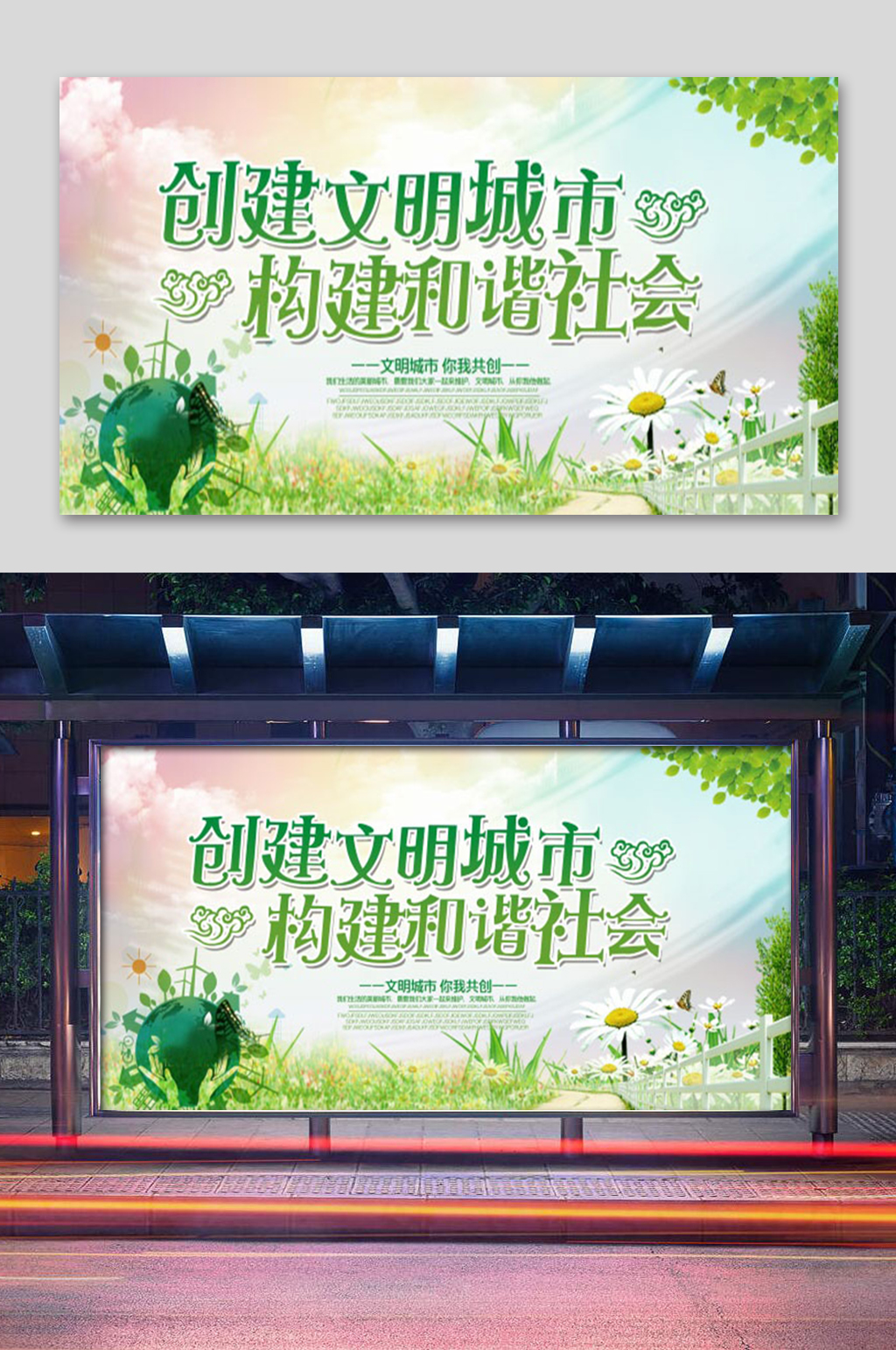 创建文明城市展板素材