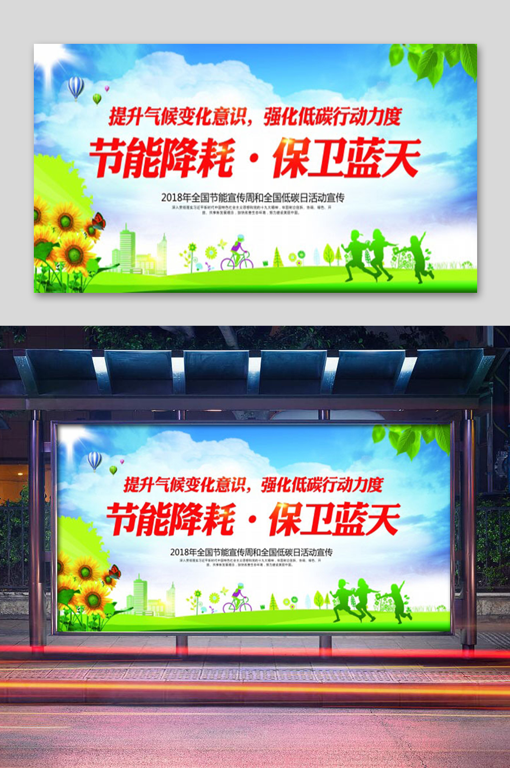 全国低碳日宣传展板素材