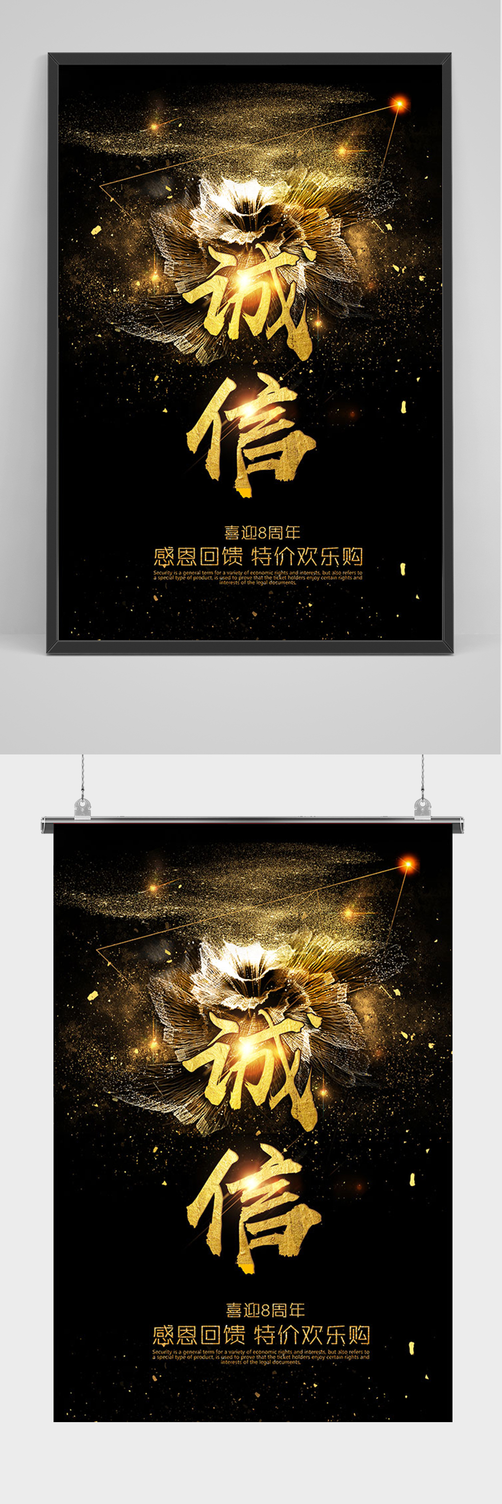 黑金诚信宣传海报素材