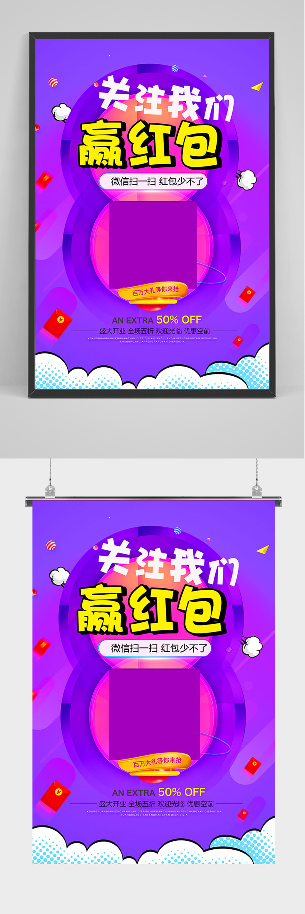 卡通关注我们赢红包海报素材