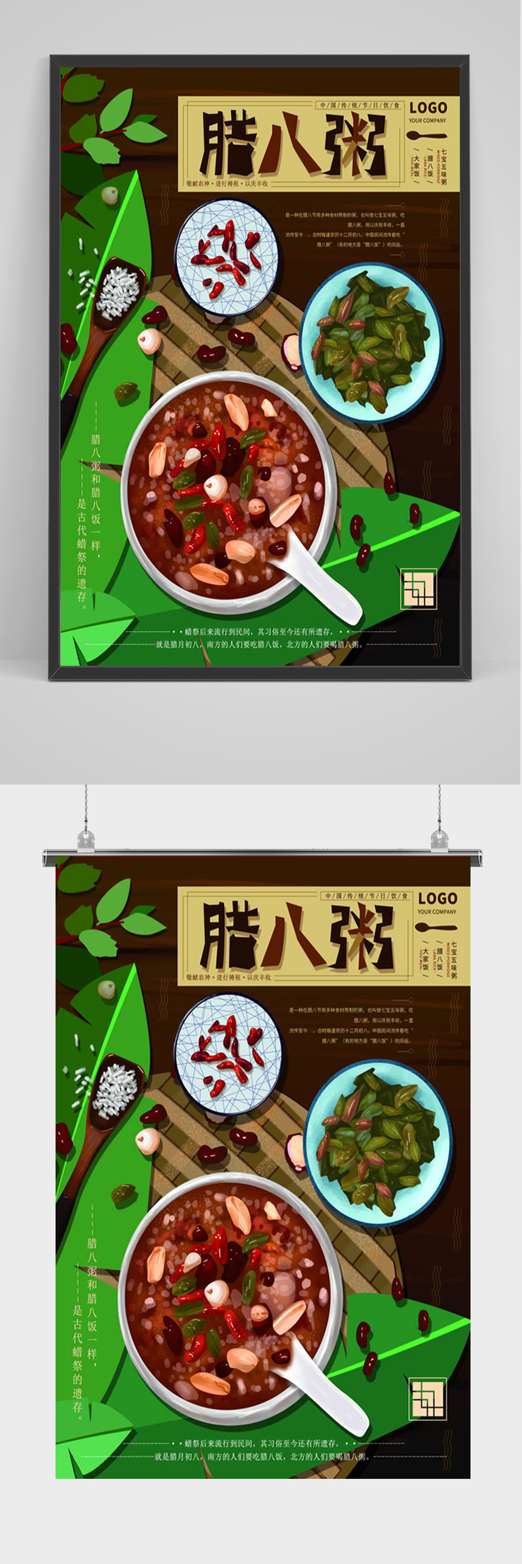 手绘美食腊八粥海报素材