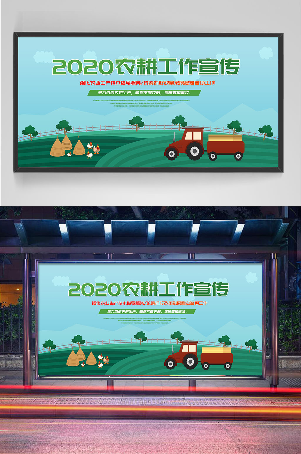 农耕工作宣传展板设计素材