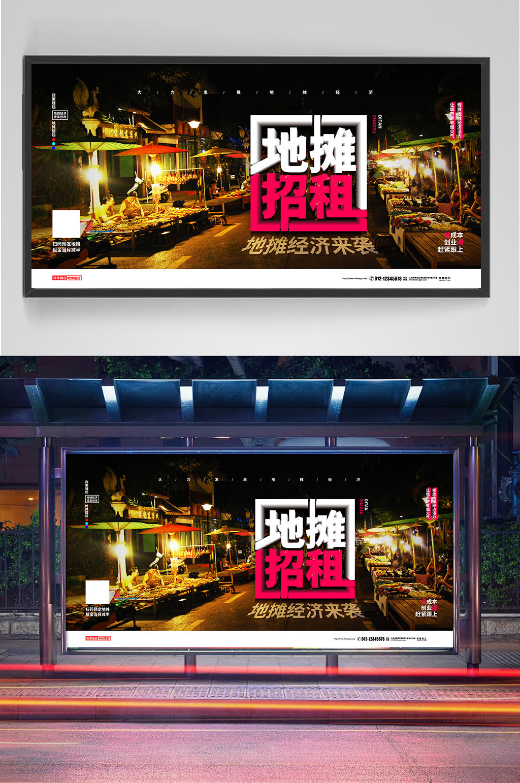 地摊招租立体字展板素材