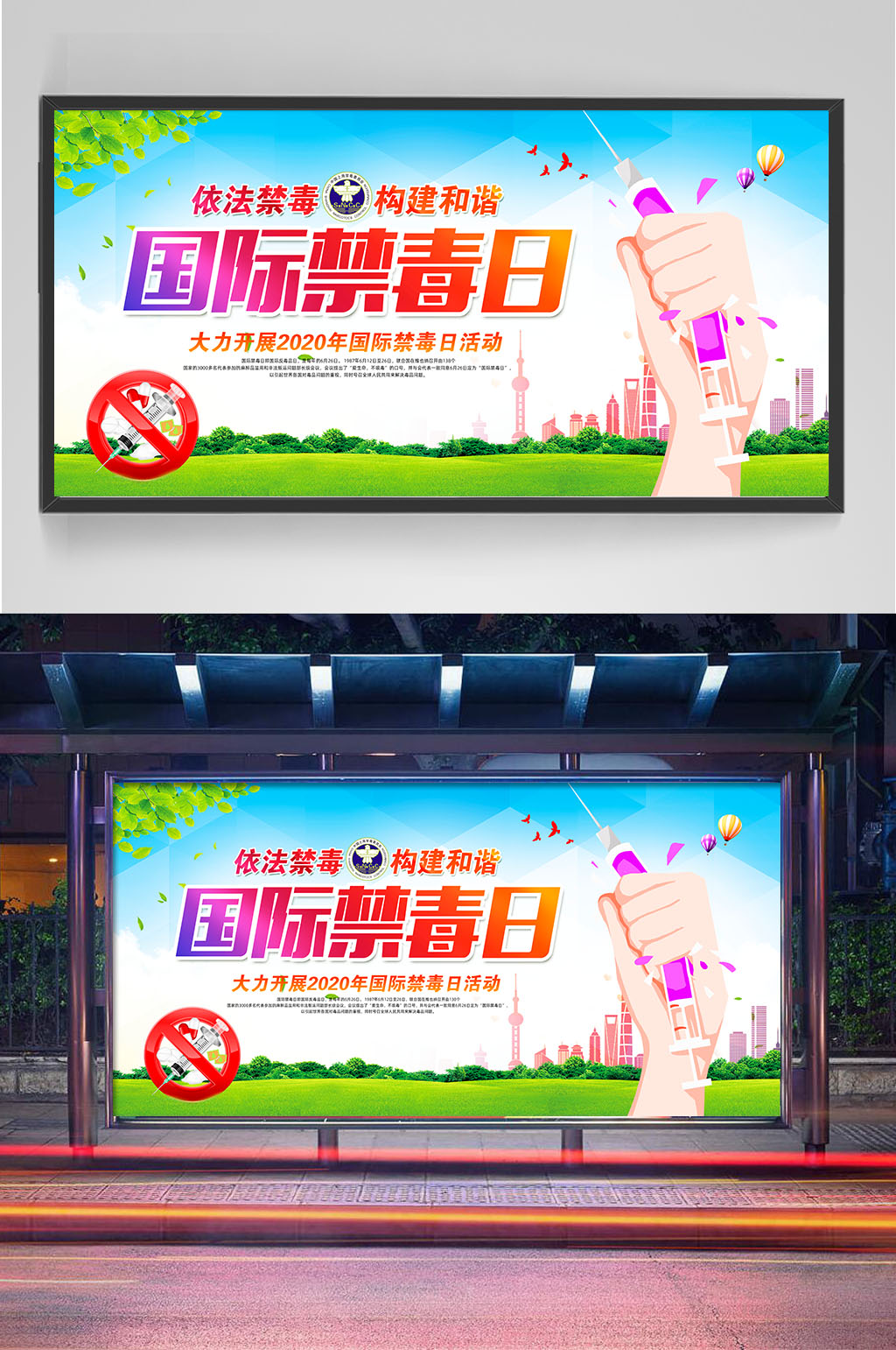 国际禁毒日展板设计素材