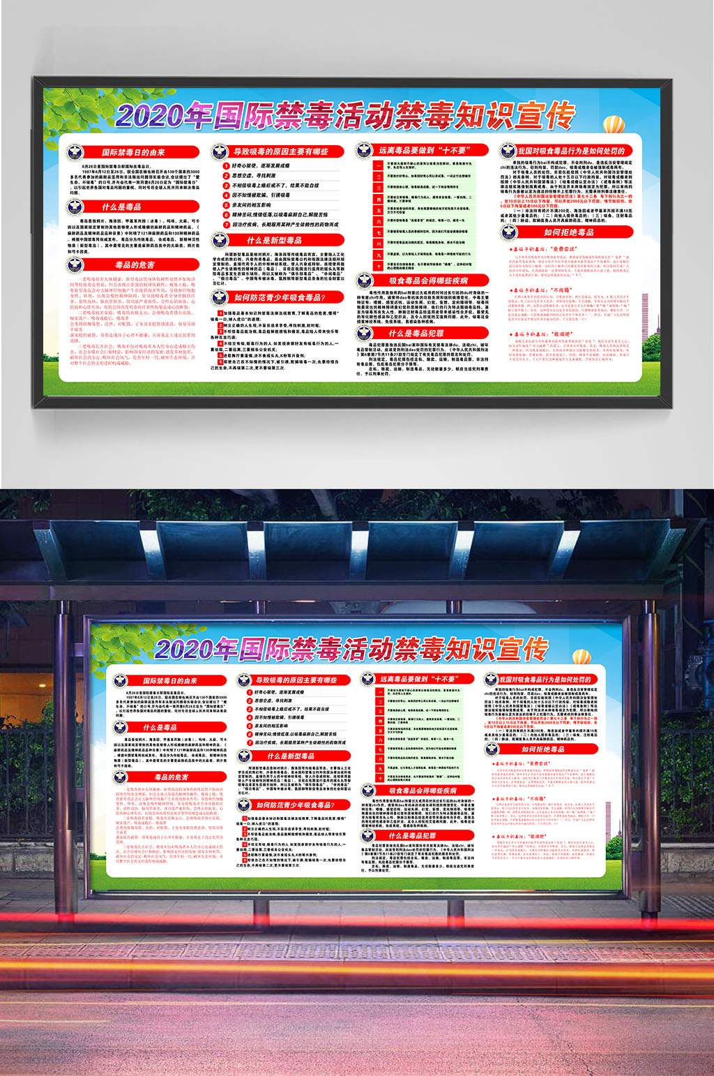 国际禁毒活动禁毒知识展板素材
