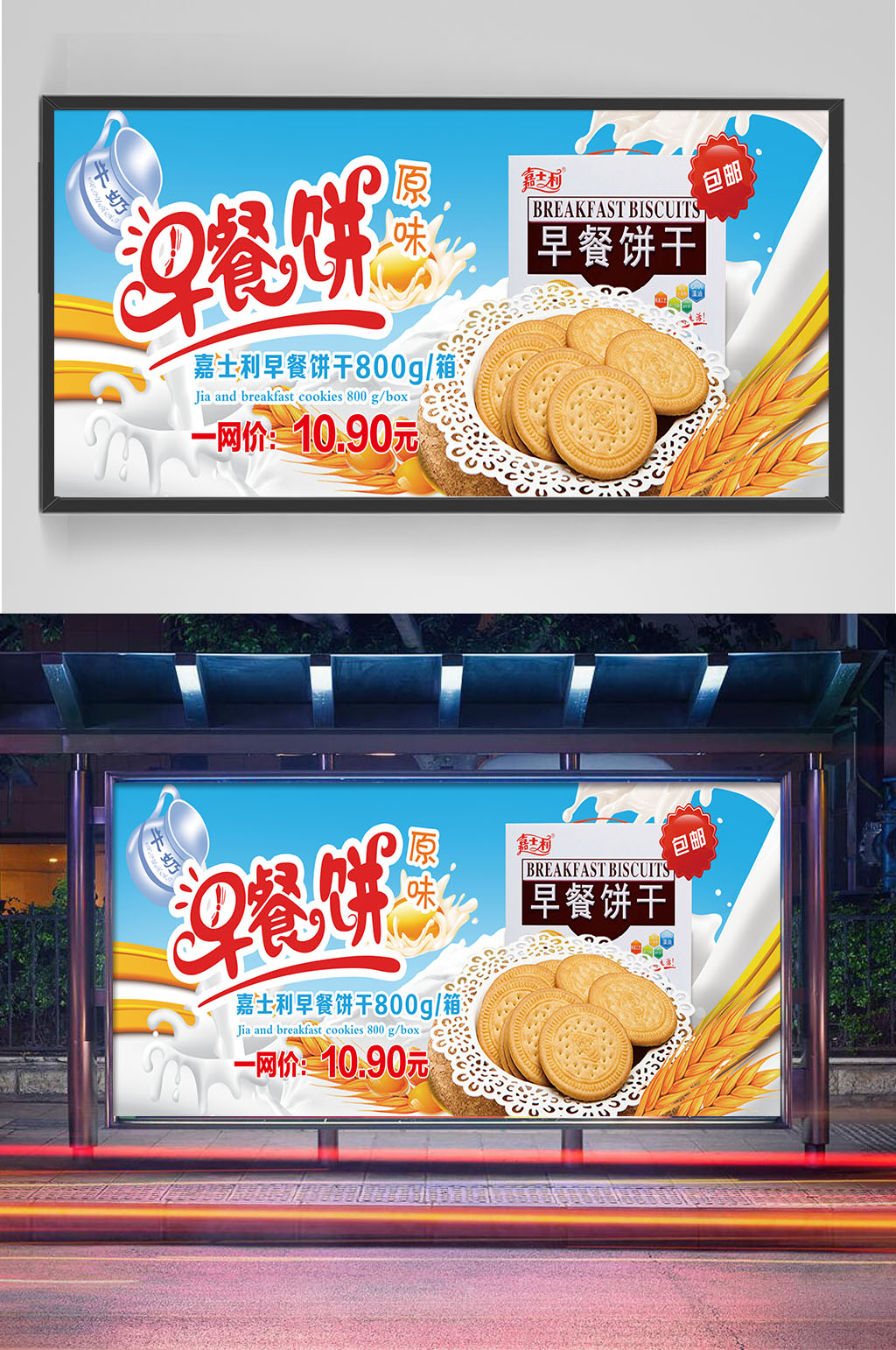 蓝色早餐饼干展板设计素材