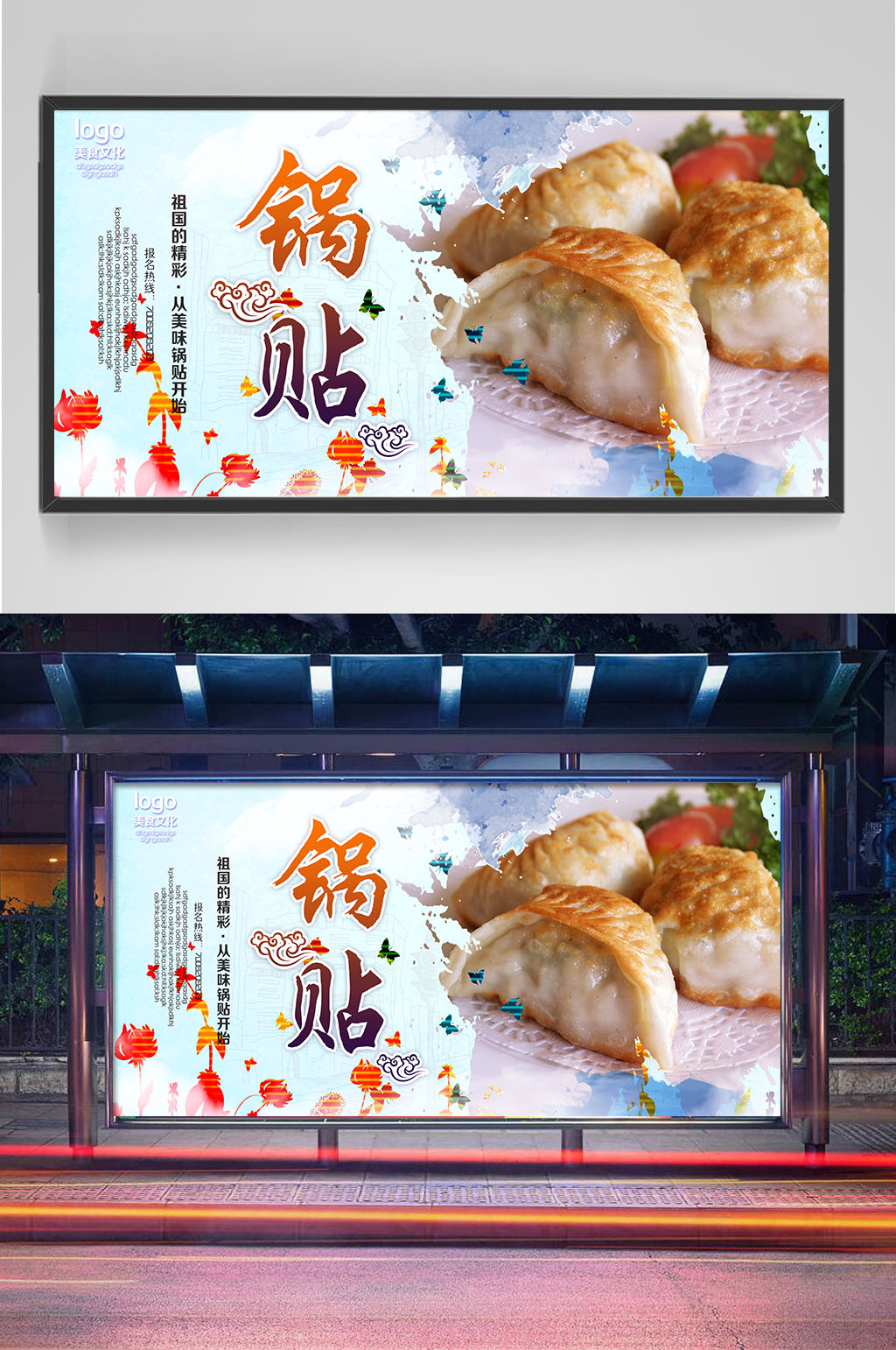 中国风水彩锅贴展板设计素材
