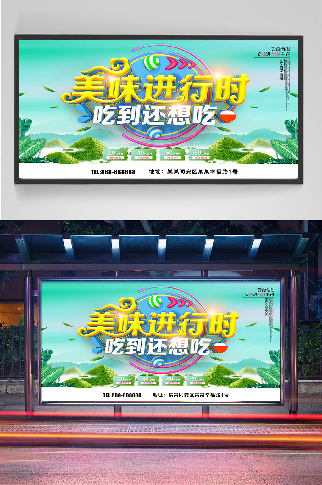 美味进行时展板设计素材